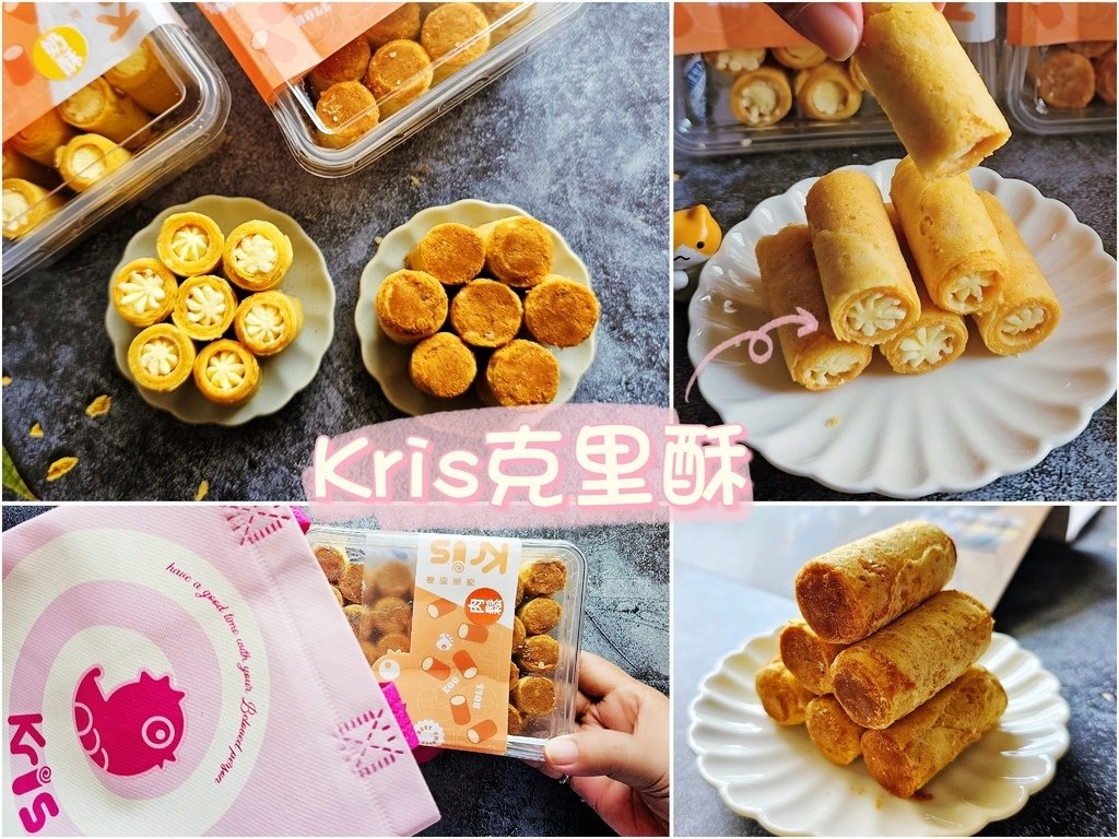 【台中蛋捲開箱】克里酥蛋捲評價｜辦公室下午茶推薦