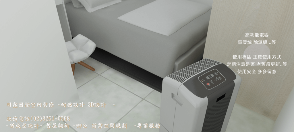 4  電器使用安全.png