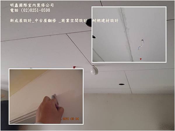 2  2021  3  7 耐燃建材設計  明鑫國際室內裝修公司 電話(02)82510598.jpg