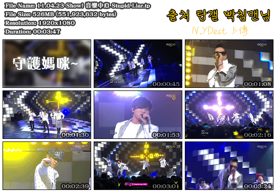 11.04.23 Show! 音樂中心 Stupid Liar.PNG
