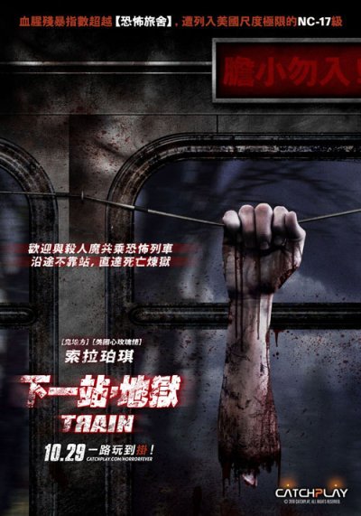 train_poster_movie_tw_500x714_20101007