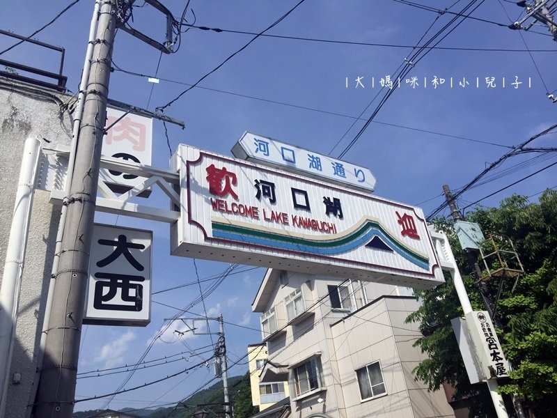 [日本-東京] 河口湖超美湖山亭逆富士及和牛套餐與天上公園纜