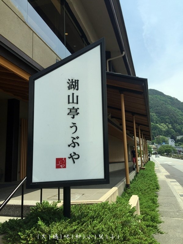 [日本-東京] 河口湖超美湖山亭逆富士及和牛套餐與天上公園纜