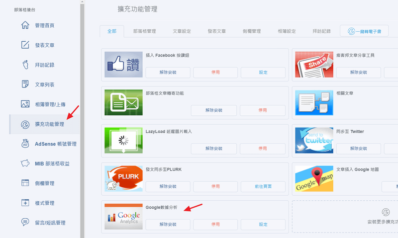 [用痞客邦玩數位行銷] 痞客邦設定Google Analyt