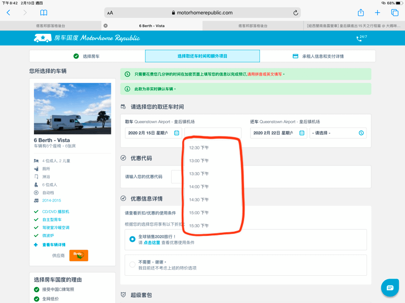 [紐西蘭南島露營車] 露營車預定方法及駕照搞失蹤的取車過程