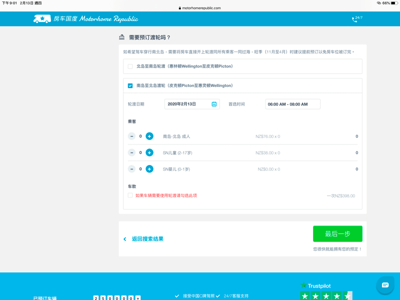 [紐西蘭南島露營車] 露營車預定方法及駕照搞失蹤的取車過程