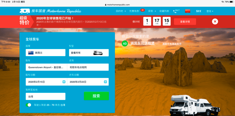 [紐西蘭南島露營車] 露營車預定方法及駕照搞失蹤的取車過程