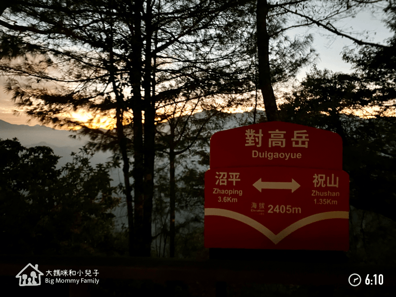 [帶小兒子去雲嘉] 原來阿里山日出是在天亮看並要注意高山症