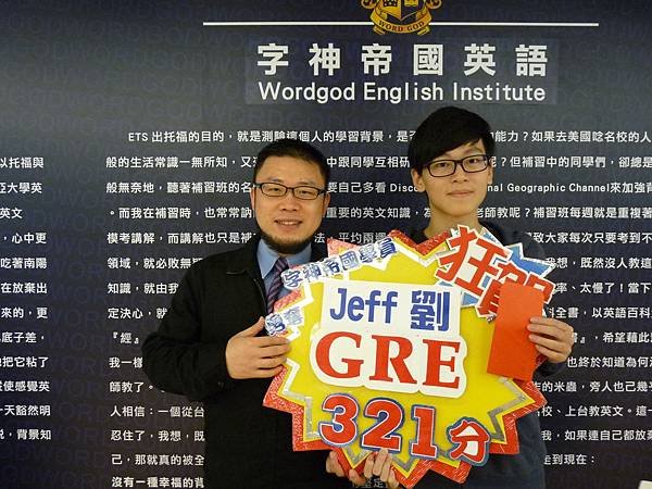 Jeff 劉與威廉老師合照.JPG