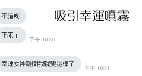 吸引幸運噴霧1