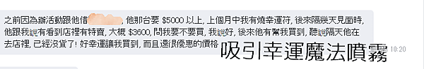 吸引幸運魔法噴霧3