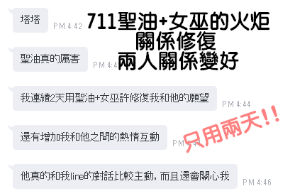 711 女巫 關係1