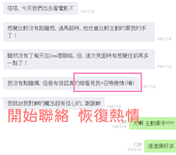 看見我 招喚 恢復聯繫與牽手