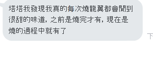 龍翼-解封鎖 破冰 發現甜味.png