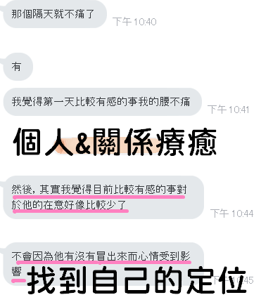 個人&amp;關係療癒 疼痛消失3.png