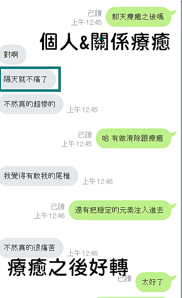 個人&amp;關係療癒 疼痛消失2.png