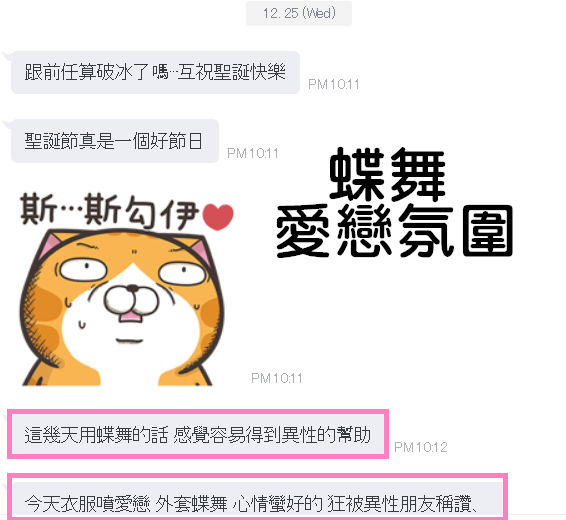 蝶舞 愛戀 異性緣變好1.png