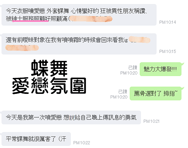 蝶舞 愛戀 異性緣變好2.png