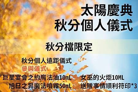 2020太陽慶典 秋分.jpg