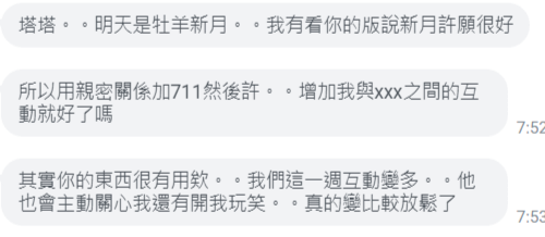 親密 711 關係變好 新月許願 1105發.png