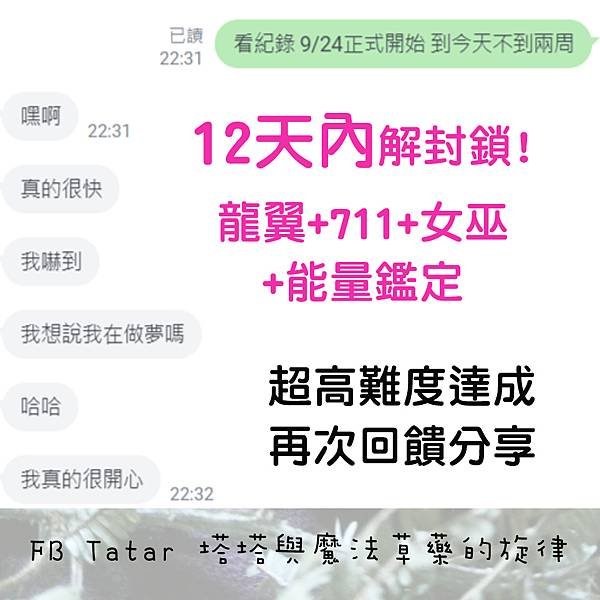 龍翼 711 女巫 能量鑑定 情傷修復 J3.jpg