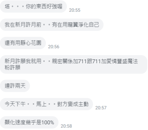 龍 靜心 711 愛情豐盛 親密 顯化快.png