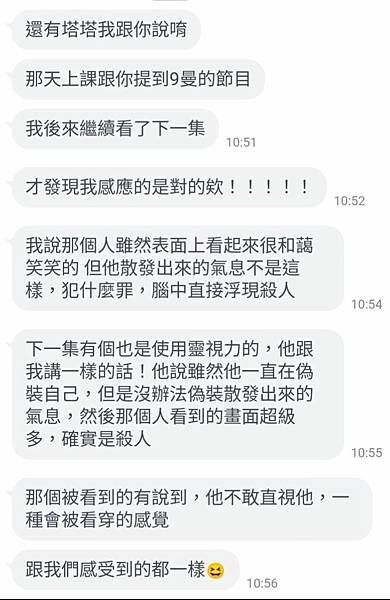靈視力回饋5.jpg
