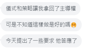 復合儀式 策略 提要求對方答應了.png