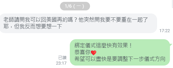 綁定儀式 不到一周前任主動提復合.png