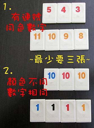拉密介紹2.jpg