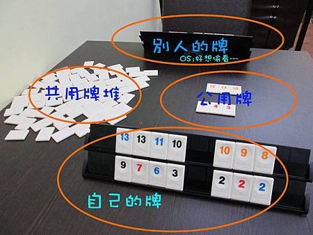 拉密介紹3.jpg