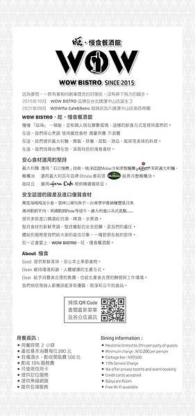 WOW Bistro 中山店 全新菜單．旺．慢食餐酒館 - 