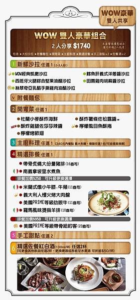 WOW Bistro 中山店 全新菜單．旺．慢食餐酒館 - 