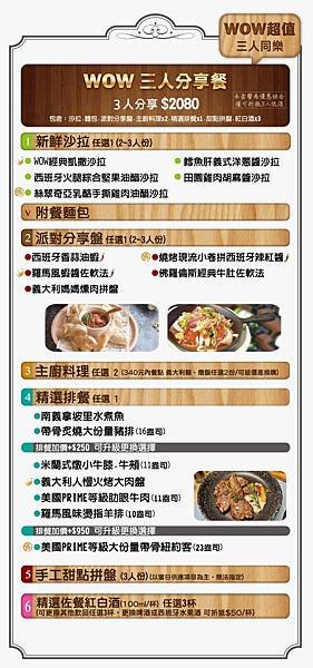 WOW Bistro 中山店 全新菜單．旺．慢食餐酒館 - 