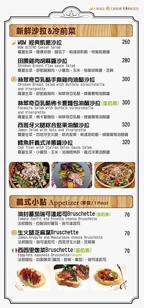 WOW Bistro 中山店 全新菜單．旺．慢食餐酒館 - 