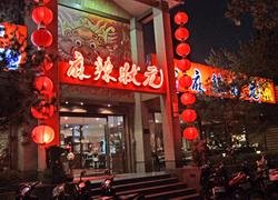 麻辣狀元(忠孝店)