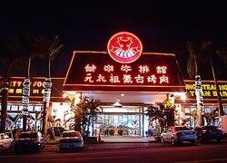 元太祖蒙古烤肉台中牛排館(中科店)