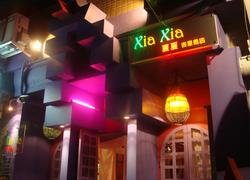 Xia Xia Pasta 夏夏 峇里島店 