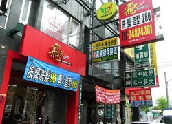 Fair飛兒美髮沙龍(逢甲店)