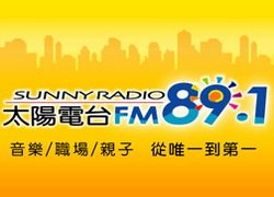 太陽電台FM89.1