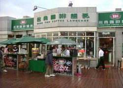 名典咖啡語茶(都會公園店)