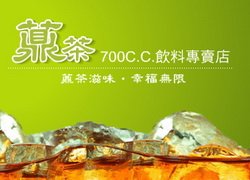 ♥薡茶(台北士林店)♥WOW休閒美食,特約商店♥享好康,享優惠