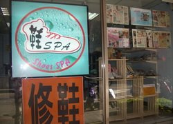 ♥鞋SPA(松山加盟店)WOW休閒美食,特約商店,享好康,享優惠