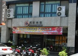 馬路食館(敦煌店)WOW休閒美食,特約商店,享好康,享優惠