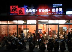 辣匠(建工店)WOW休閒美食,特約商店,享好康,享優惠