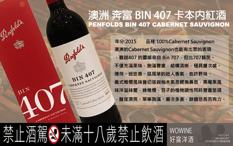 PENFOLDS BIN 407.png