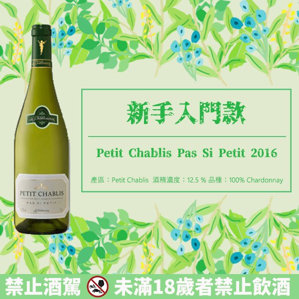 Petit Chablis Pas Si Petit 2016.jpg