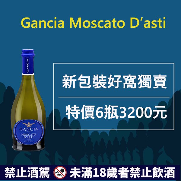 Gancia Moscato D%5Casti 2017.jpg