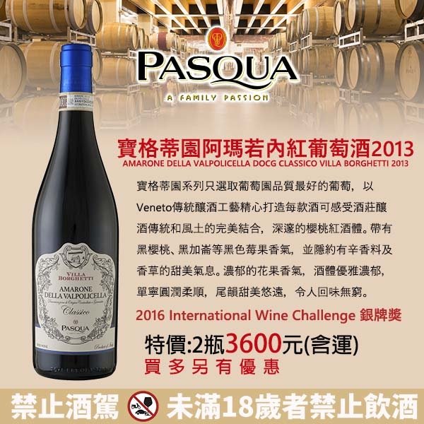 PASQUEAMARONE 2013.jpg