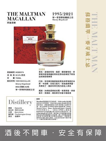 The Maltman1995麥卡倫酒資.jpg